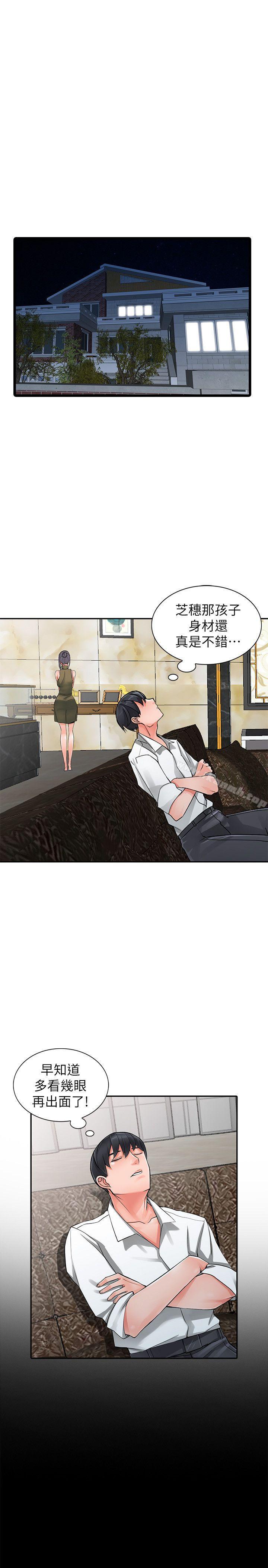 《異鄉人:意外桃花源》漫画 第6話-意淫阿姨的女兒