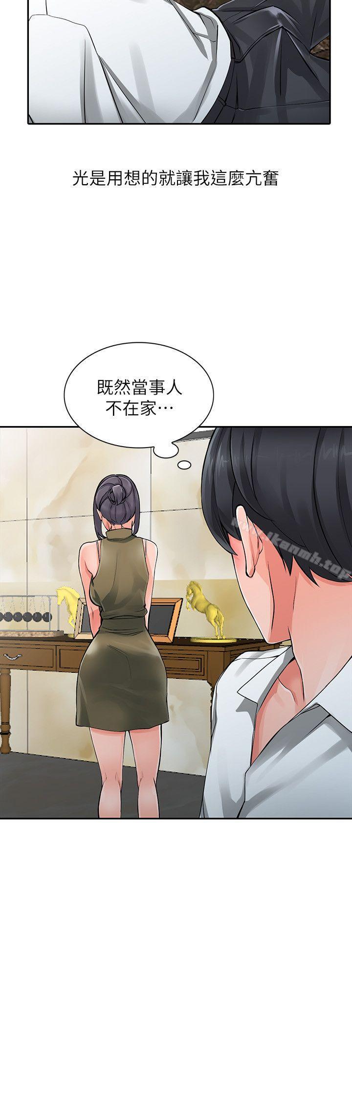 《異鄉人:意外桃花源》漫画 第6話-意淫阿姨的女兒