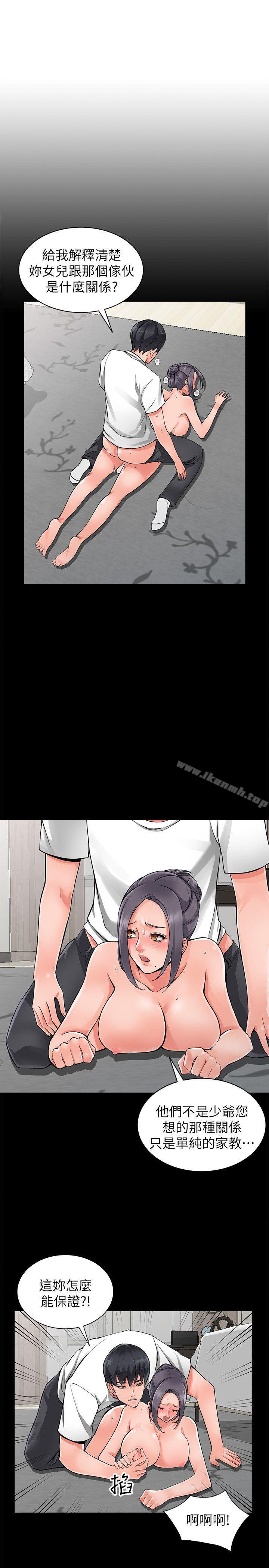《異鄉人:意外桃花源》漫画 第6話-意淫阿姨的女兒