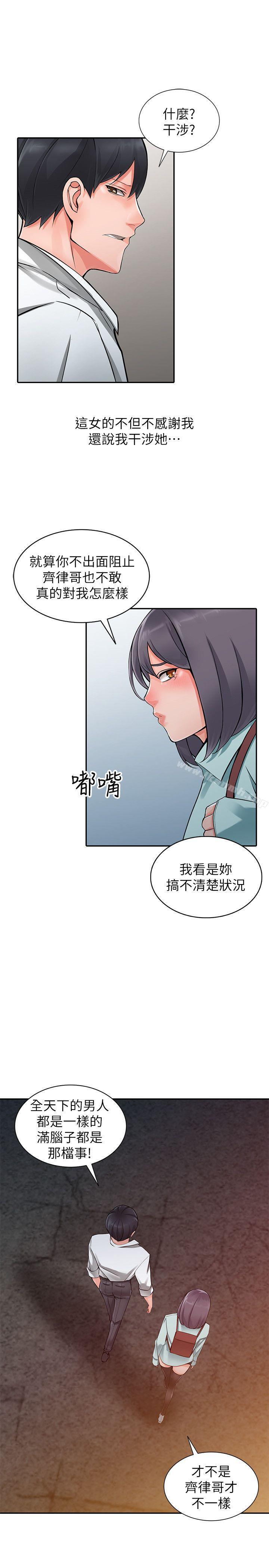 《異鄉人:意外桃花源》漫画 第6話-意淫阿姨的女兒