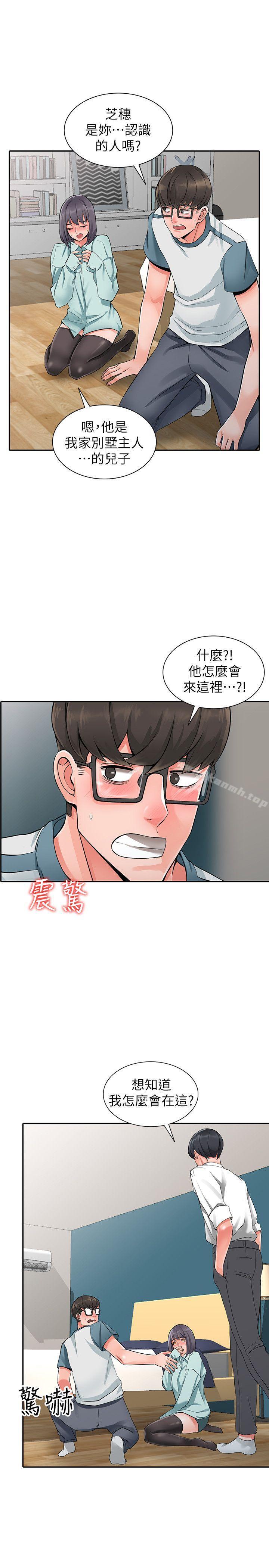 《異鄉人:意外桃花源》漫画 第6話-意淫阿姨的女兒