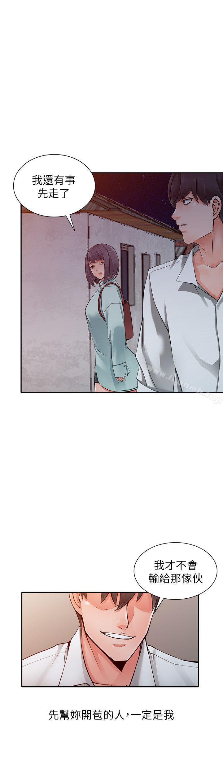 《異鄉人:意外桃花源》漫画 第6話-意淫阿姨的女兒