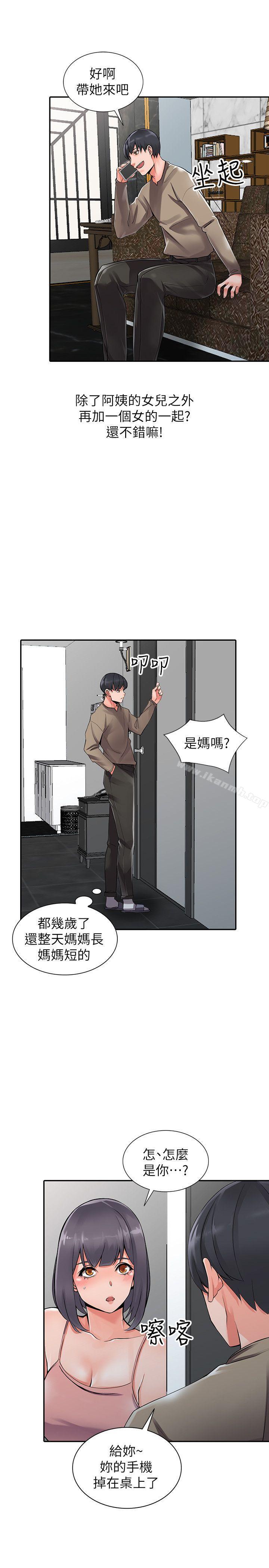 《異鄉人:意外桃花源》漫画 第7話-鬼靈精怪的妹妹