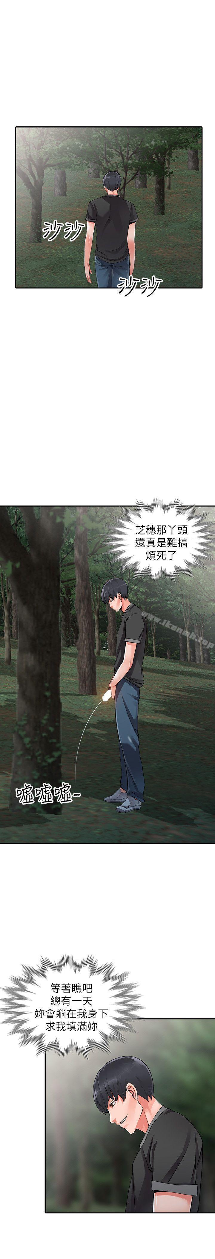 《異鄉人:意外桃花源》漫画 第7話-鬼靈精怪的妹妹