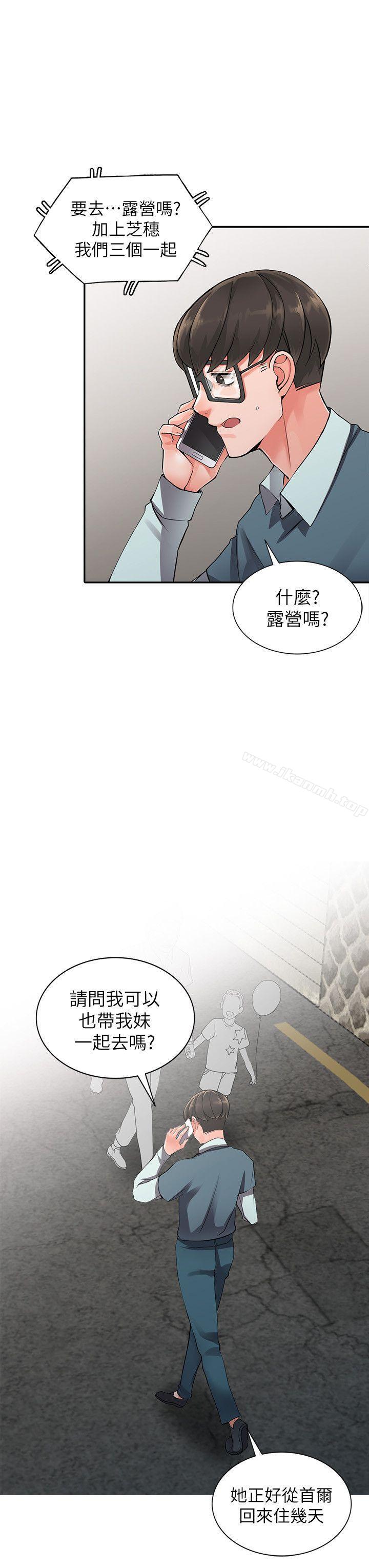 《異鄉人:意外桃花源》漫画 第7話-鬼靈精怪的妹妹