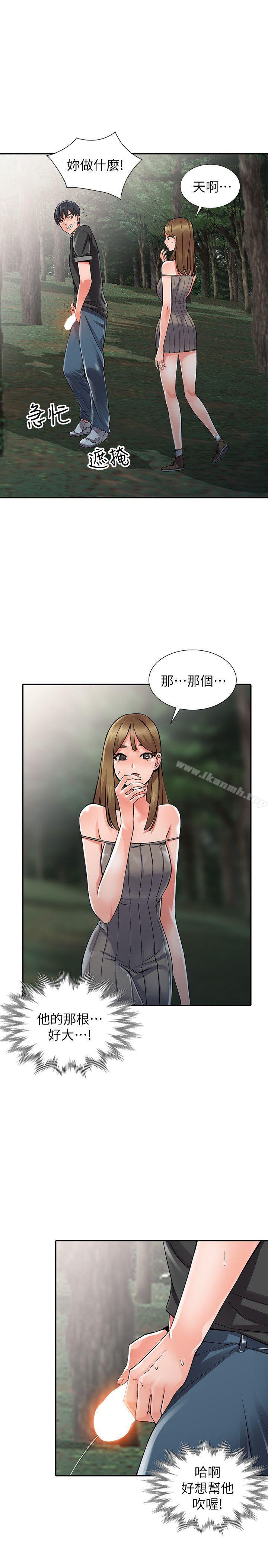 《異鄉人:意外桃花源》漫画 第7話-鬼靈精怪的妹妹