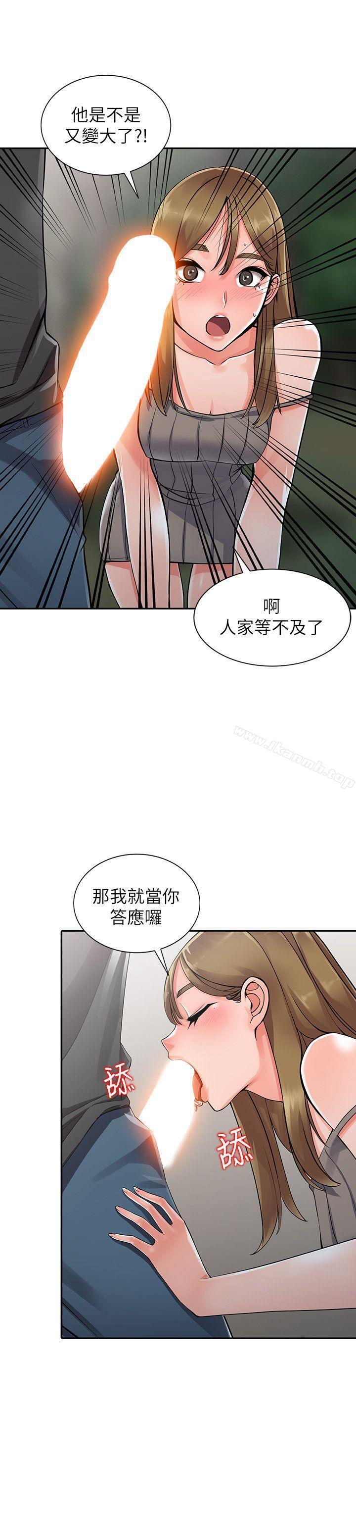 《異鄉人:意外桃花源》漫画 第7話-鬼靈精怪的妹妹