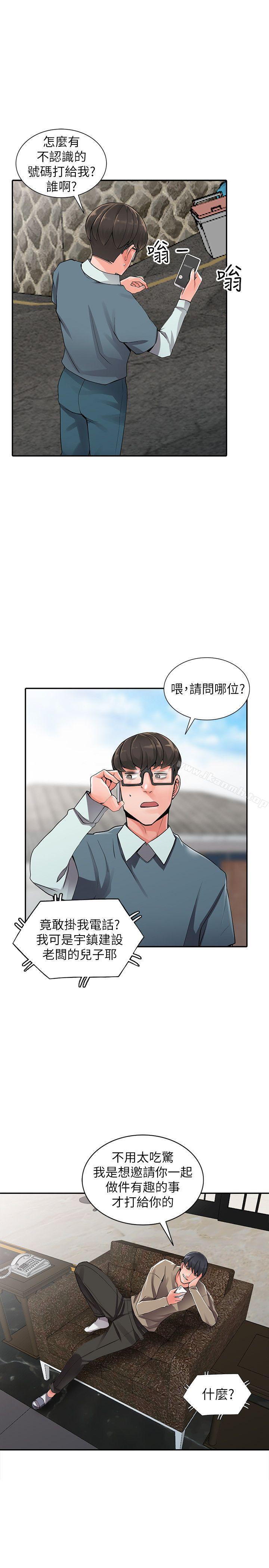 《異鄉人:意外桃花源》漫画 第7話-鬼靈精怪的妹妹