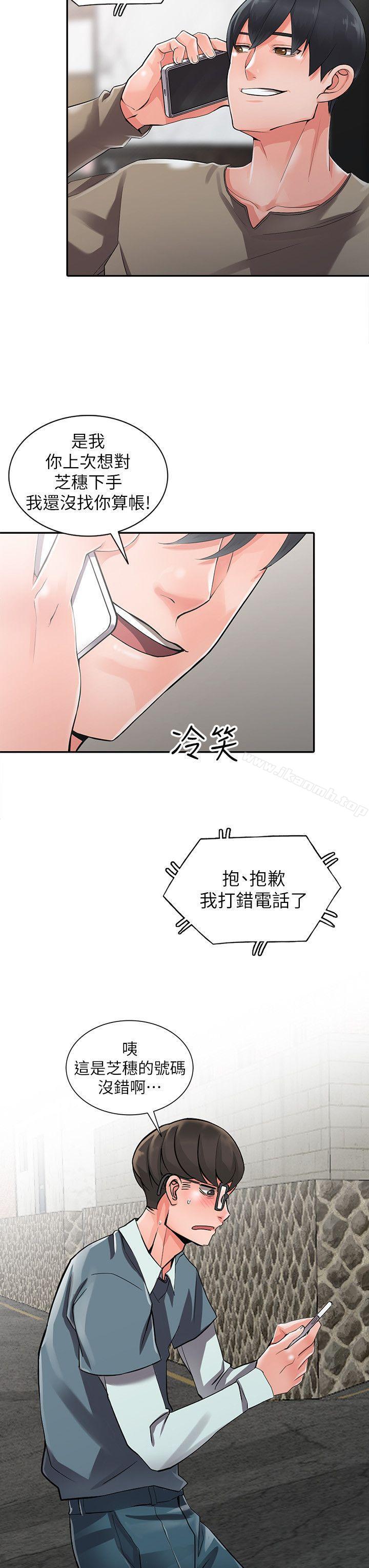 《異鄉人:意外桃花源》漫画 第7話-鬼靈精怪的妹妹
