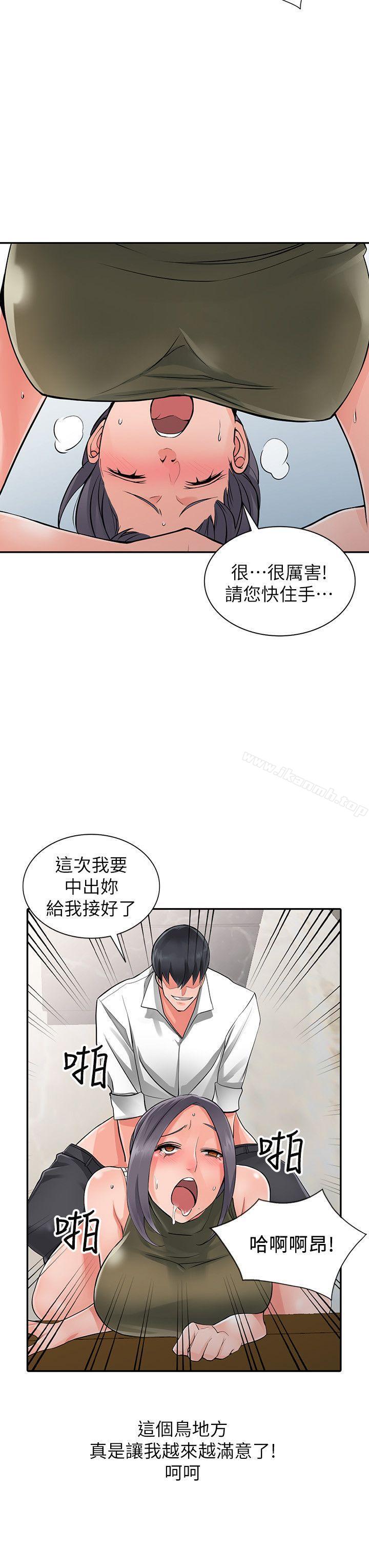 《異鄉人:意外桃花源》漫画 第7話-鬼靈精怪的妹妹