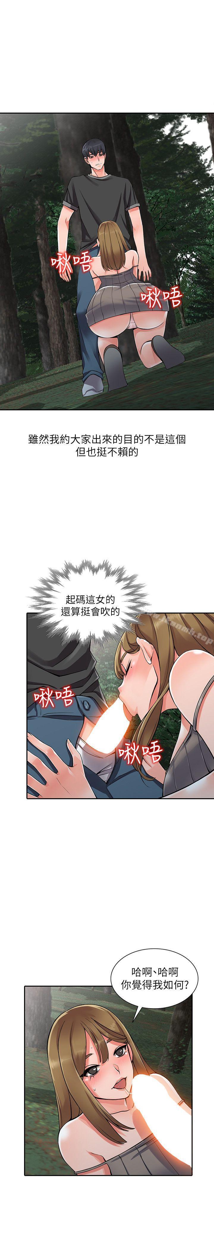 《異鄉人:意外桃花源》漫画 第7話-鬼靈精怪的妹妹