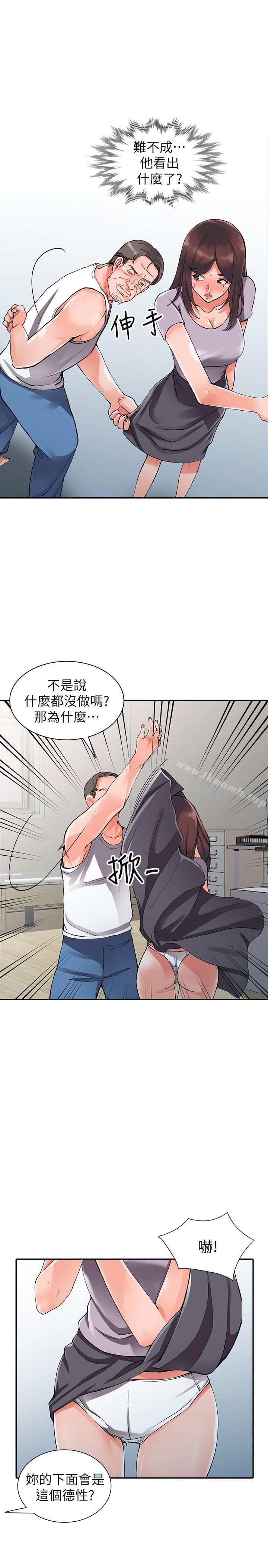 《異鄉人:意外桃花源》漫画 第10話-下面怎麼濕了?