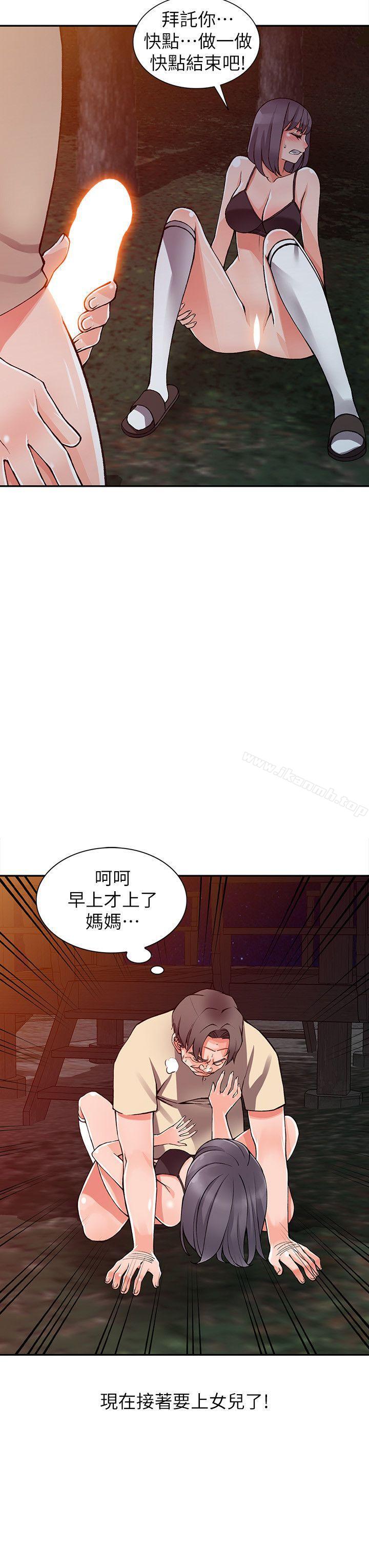 《異鄉人:意外桃花源》漫画 第13話-各取所需
