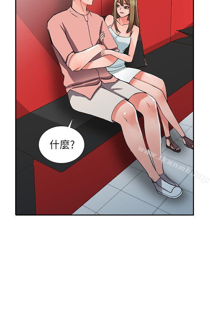 《異鄉人:意外桃花源》漫画 第13話-各取所需