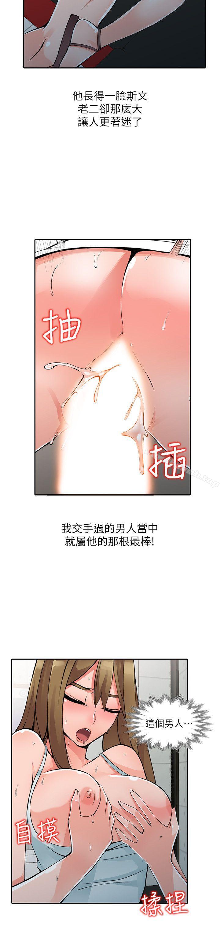 《異鄉人:意外桃花源》漫画 第14話-知道秘密的方法