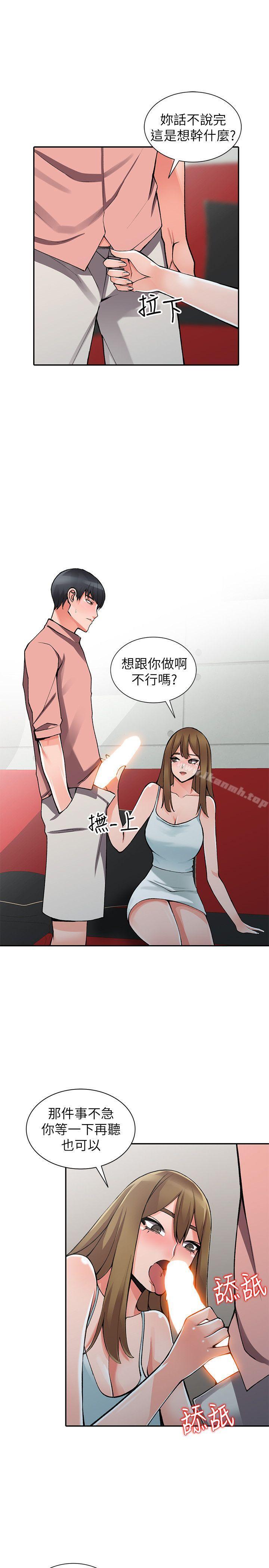 《異鄉人:意外桃花源》漫画 第14話-知道秘密的方法
