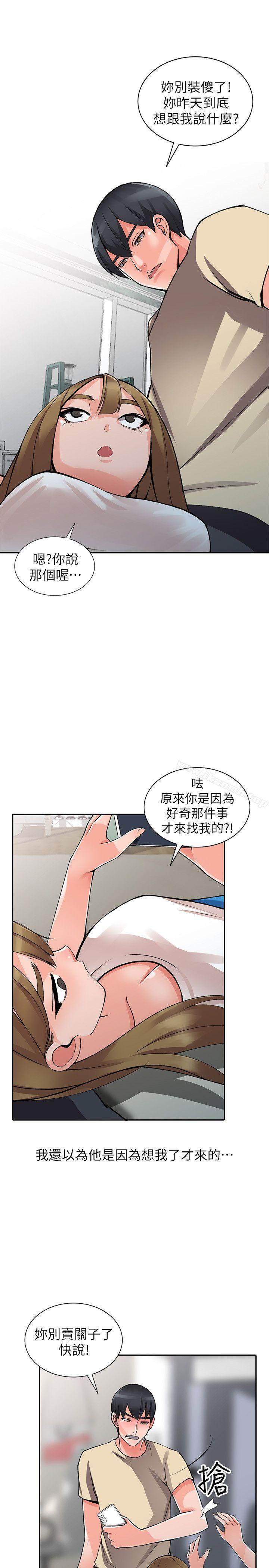 《異鄉人:意外桃花源》漫画 第14話-知道秘密的方法