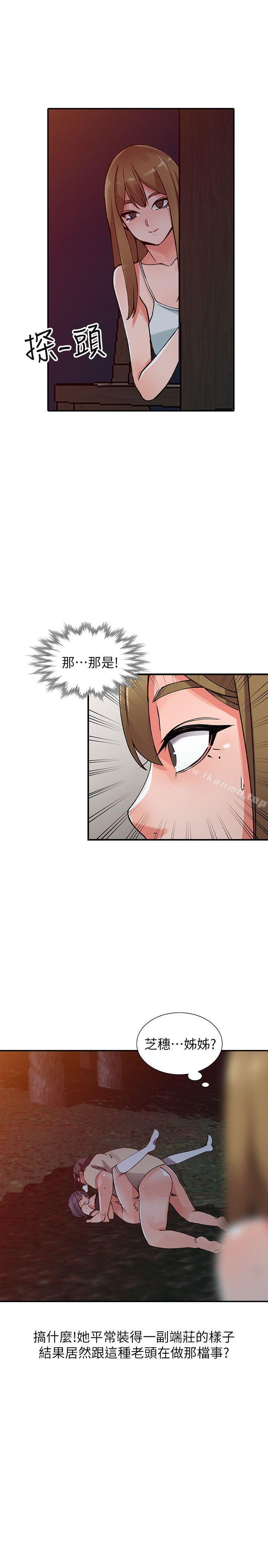 《異鄉人:意外桃花源》漫画 第14話-知道秘密的方法