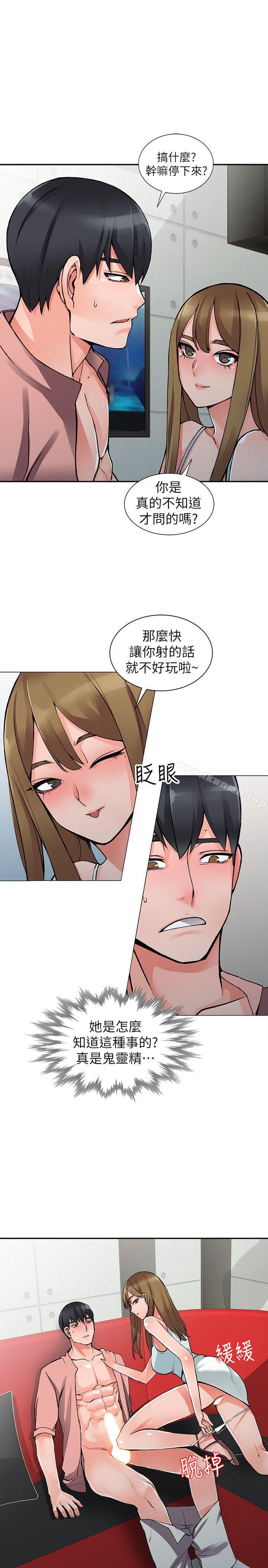 《異鄉人:意外桃花源》漫画 第14話-知道秘密的方法