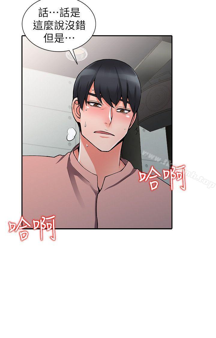 《異鄉人:意外桃花源》漫画 第14話-知道秘密的方法