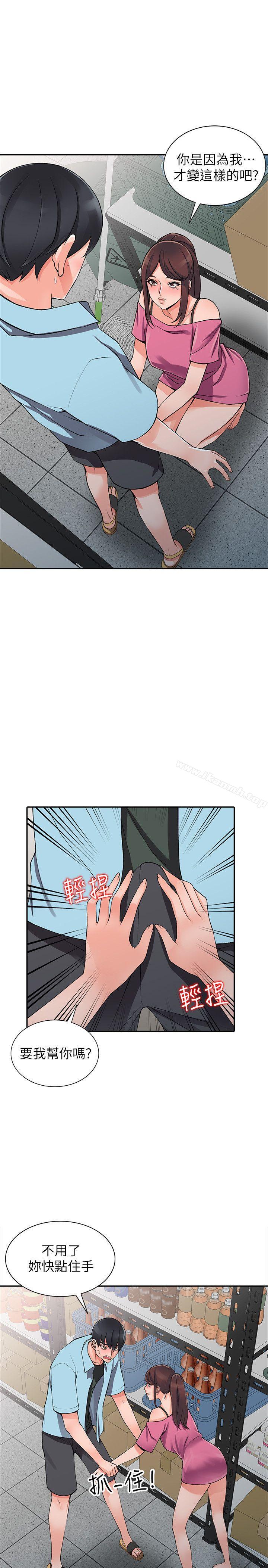 《異鄉人:意外桃花源》漫画 第15話-姊姊來幫你