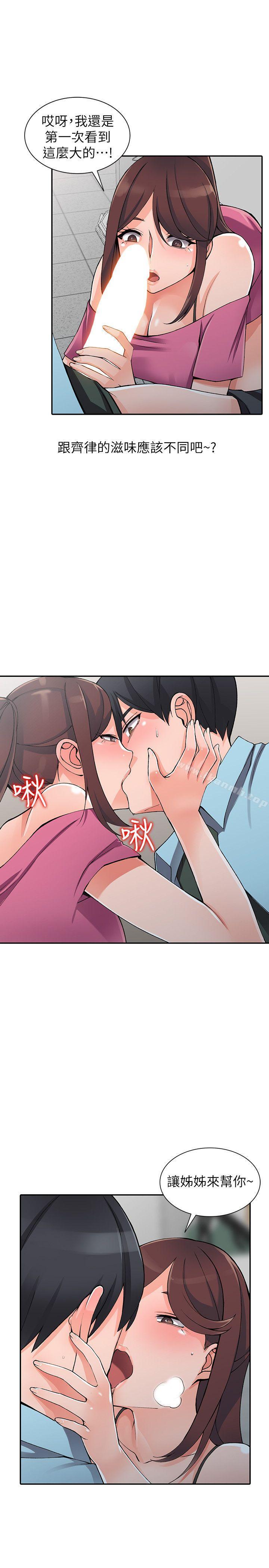 《異鄉人:意外桃花源》漫画 第15話-姊姊來幫你