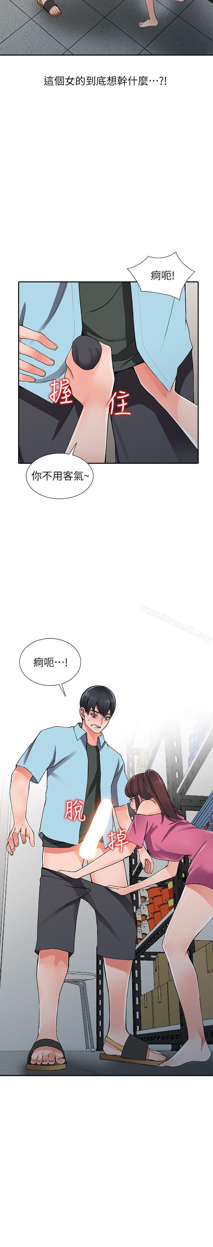 《異鄉人:意外桃花源》漫画 第15話-姊姊來幫你
