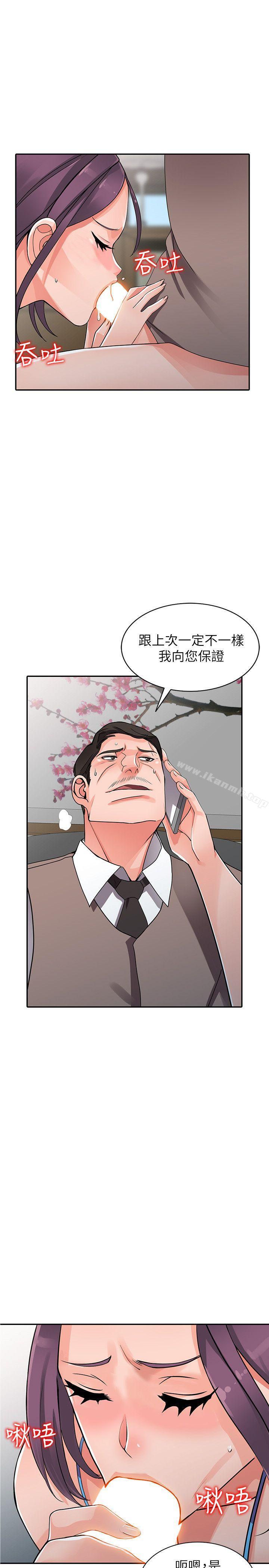 《異鄉人:意外桃花源》漫画 第16話-幫忙洩慾的秘書