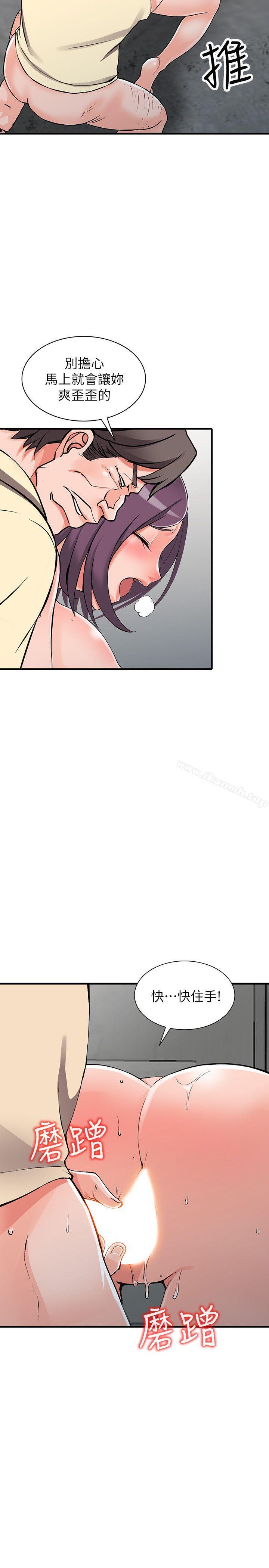 《異鄉人:意外桃花源》漫画 第18話-被里長蹂躪的秘書