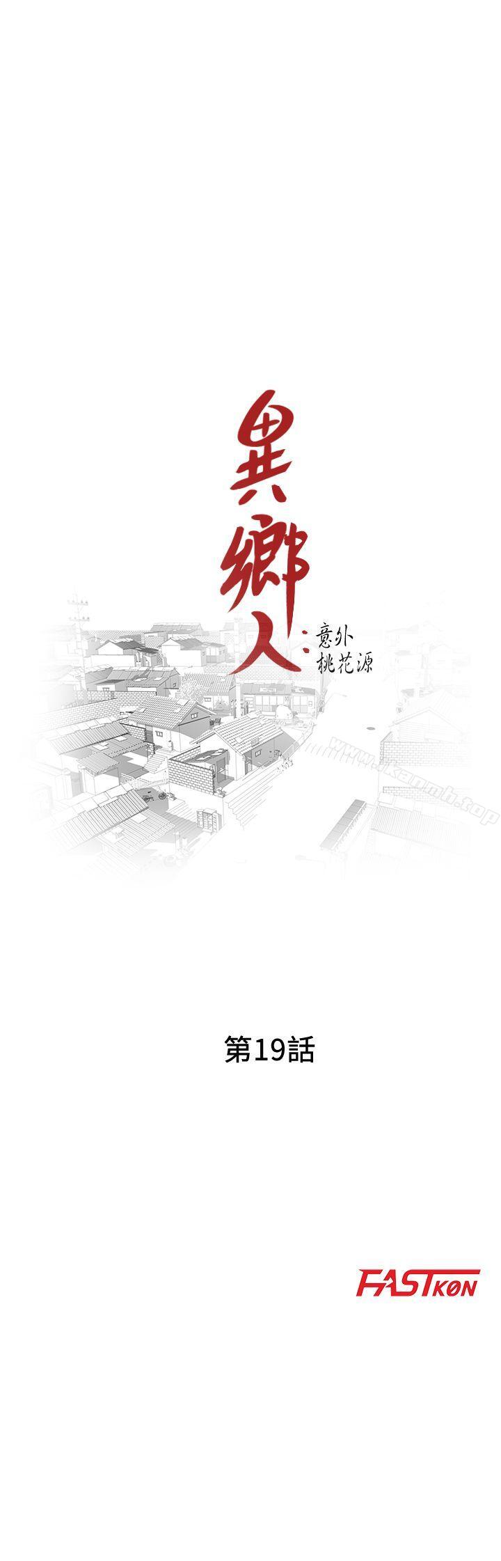 《異鄉人:意外桃花源》漫画 第19話-管家隱藏的慾望