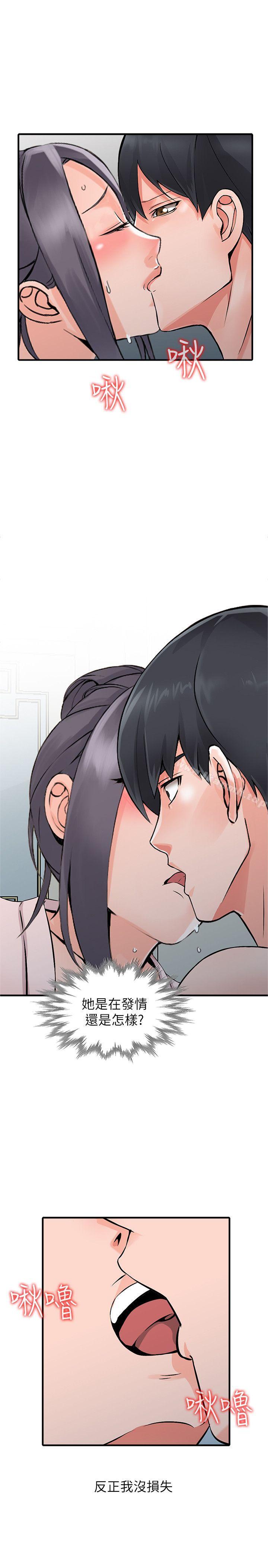 《異鄉人:意外桃花源》漫画 第19話-管家隱藏的慾望