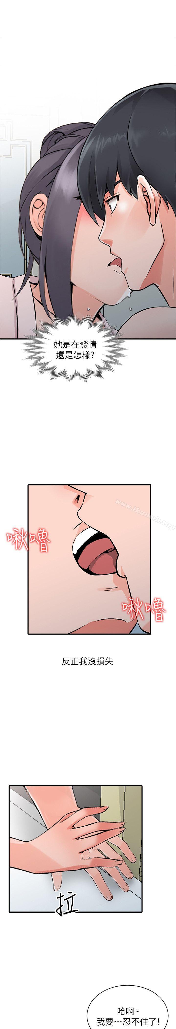 《異鄉人:意外桃花源》漫画 第20話-拜託別碰芝穗