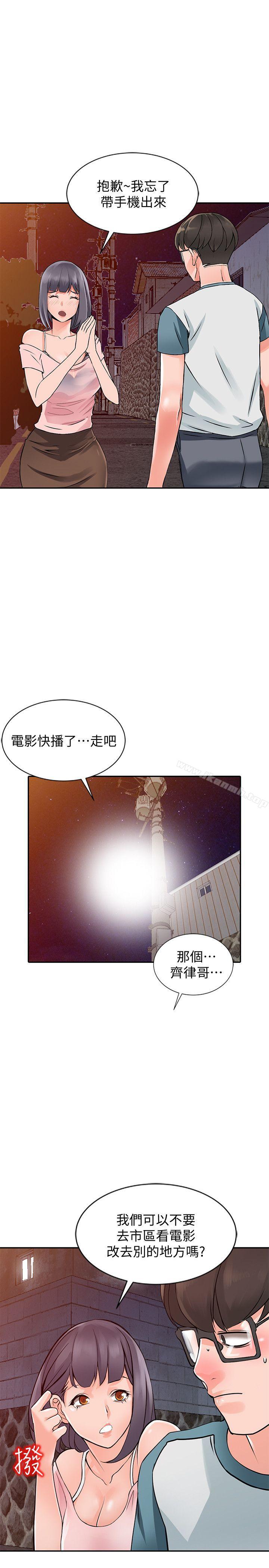 《異鄉人:意外桃花源》漫画 第20話-拜託別碰芝穗