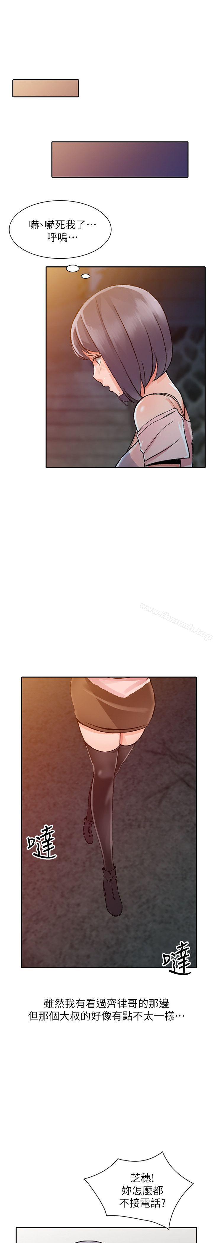《異鄉人:意外桃花源》漫画 第20話-拜託別碰芝穗