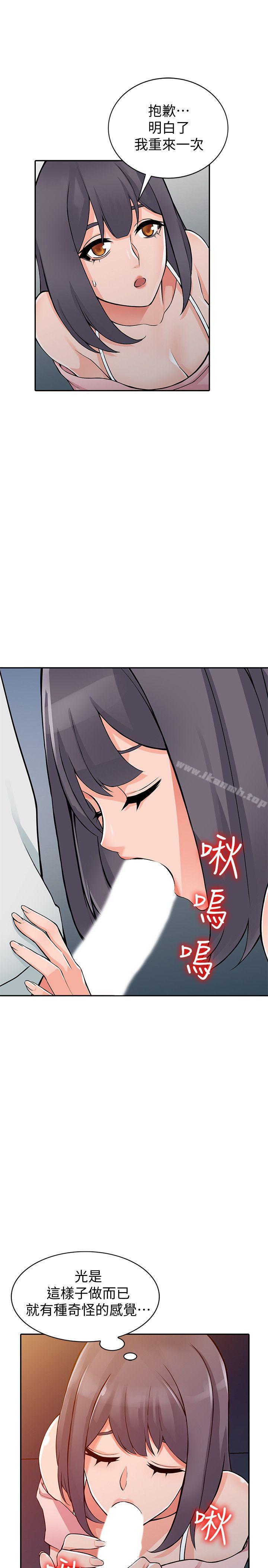 《異鄉人:意外桃花源》漫画 第21話-清純芝穗的誘惑