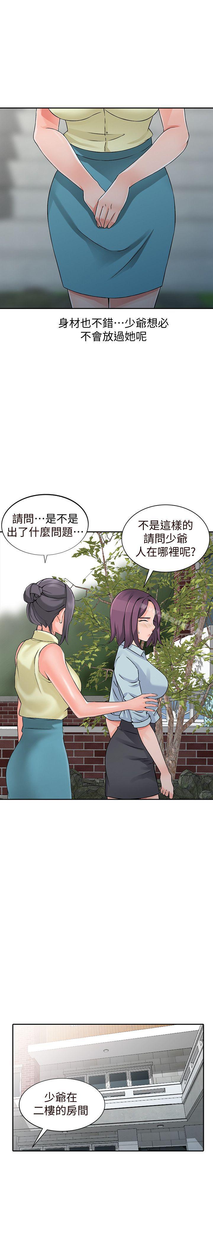 《異鄉人:意外桃花源》漫画 第21話-清純芝穗的誘惑