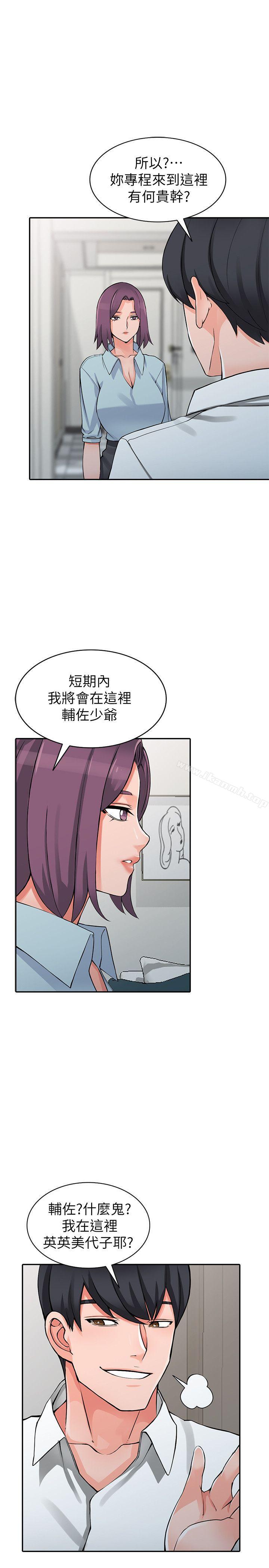《異鄉人:意外桃花源》漫画 第22話-妳有把握跟我戰到底嗎?