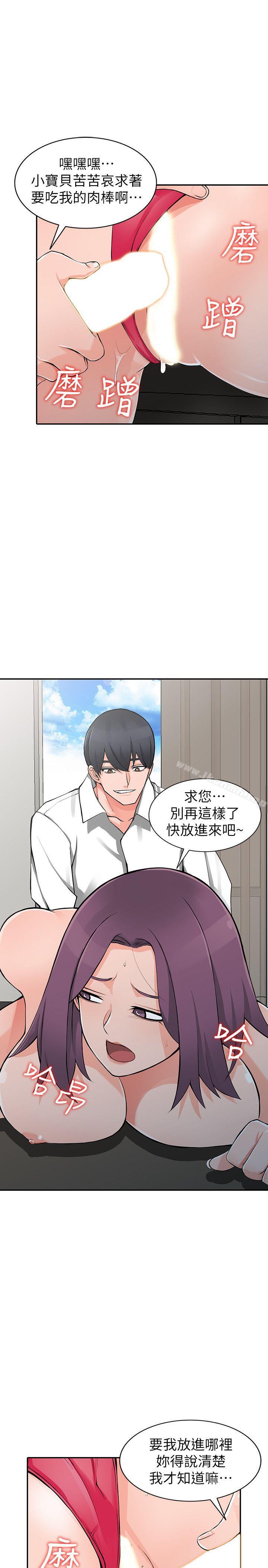 《異鄉人:意外桃花源》漫画 第23話-我就讓妳如願以償