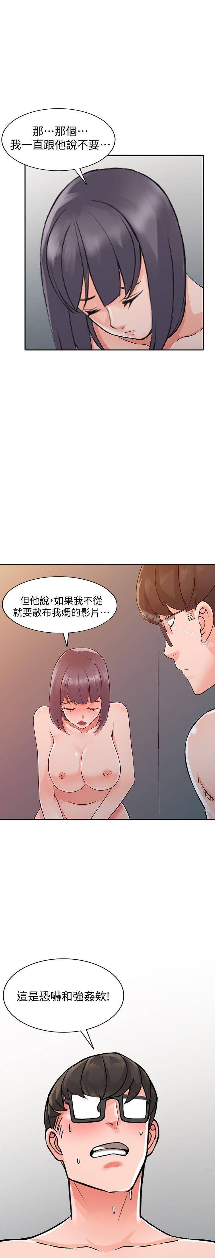 《異鄉人:意外桃花源》漫画 第23話-我就讓妳如願以償
