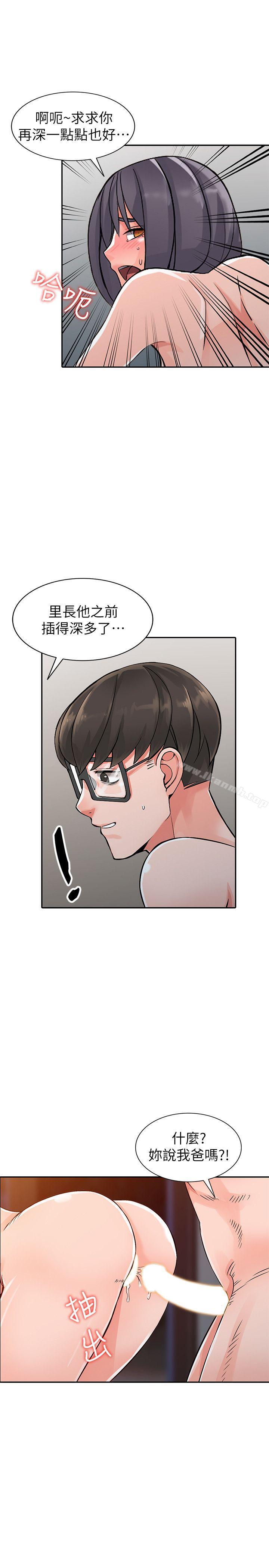 《異鄉人:意外桃花源》漫画 第23話-我就讓妳如願以償