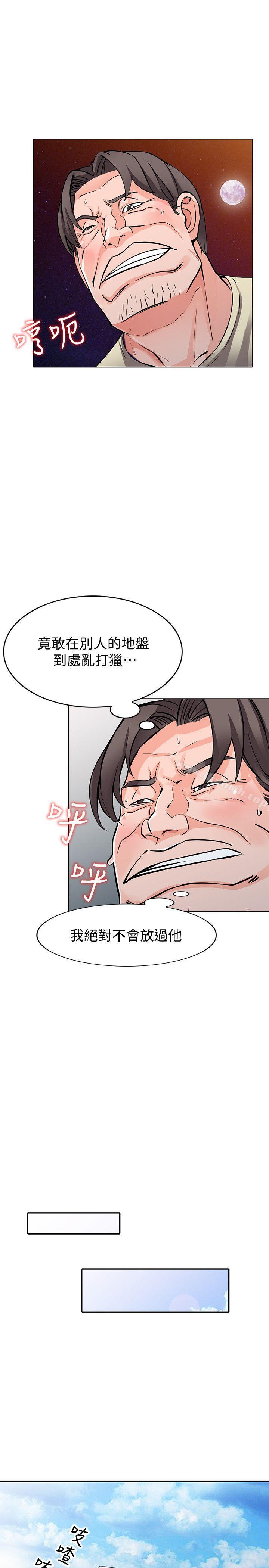 《異鄉人:意外桃花源》漫画 第24話-里長旺盛的佔有慾