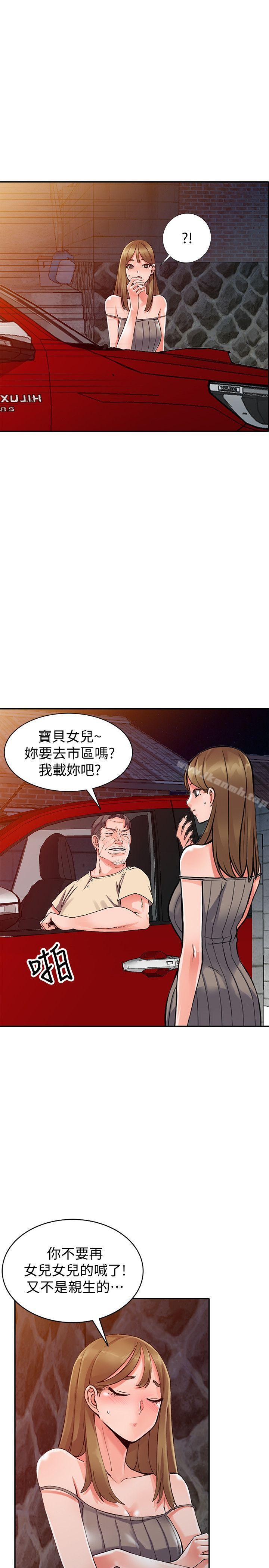 《異鄉人:意外桃花源》漫画 第24話-里長旺盛的佔有慾