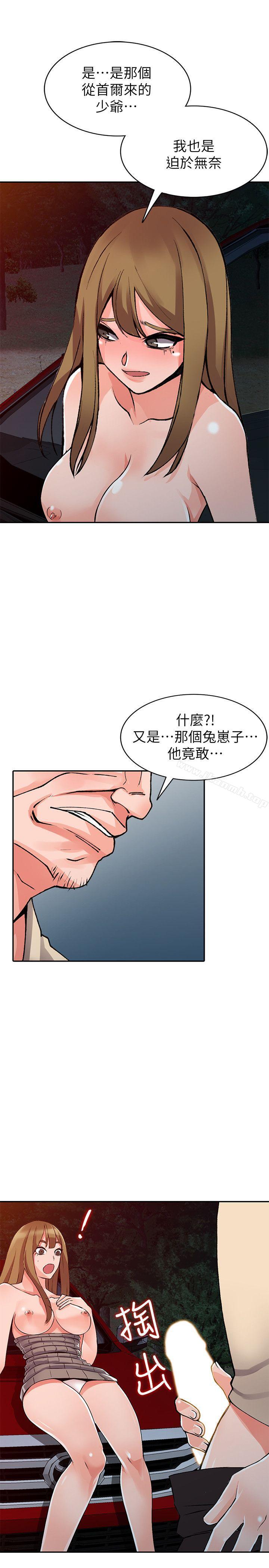 《異鄉人:意外桃花源》漫画 第24話-里長旺盛的佔有慾