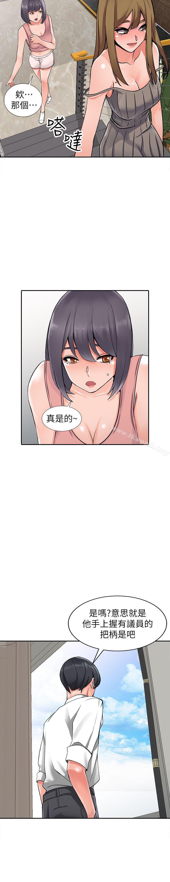 《異鄉人:意外桃花源》漫画 第25話-兩人玩得爽嗎?