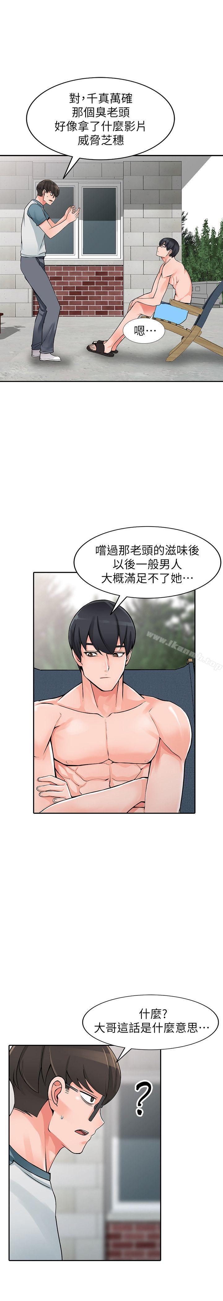 《異鄉人:意外桃花源》漫画 第25話-兩人玩得爽嗎?