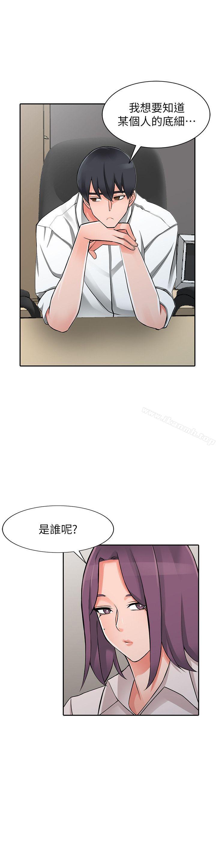 《異鄉人:意外桃花源》漫画 第25話-兩人玩得爽嗎?