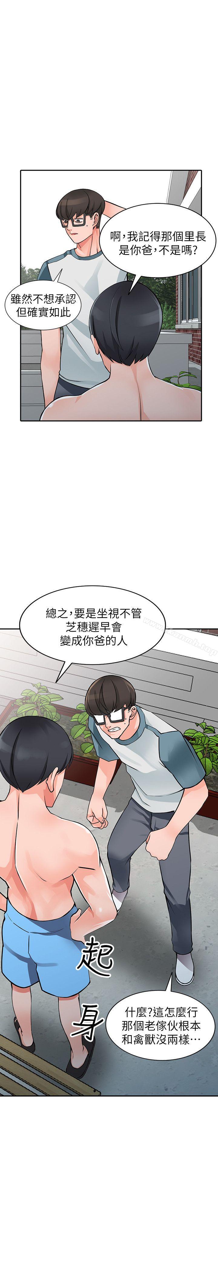 《異鄉人:意外桃花源》漫画 第25話-兩人玩得爽嗎?