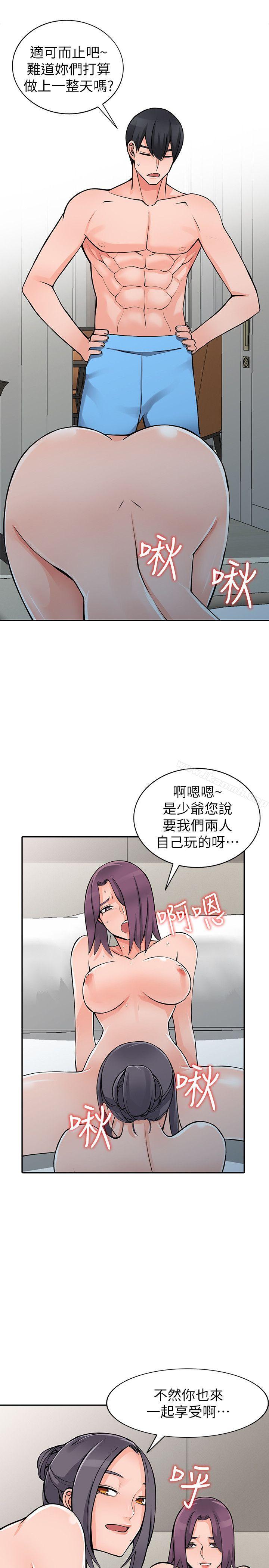 《異鄉人:意外桃花源》漫画 第25話-兩人玩得爽嗎?