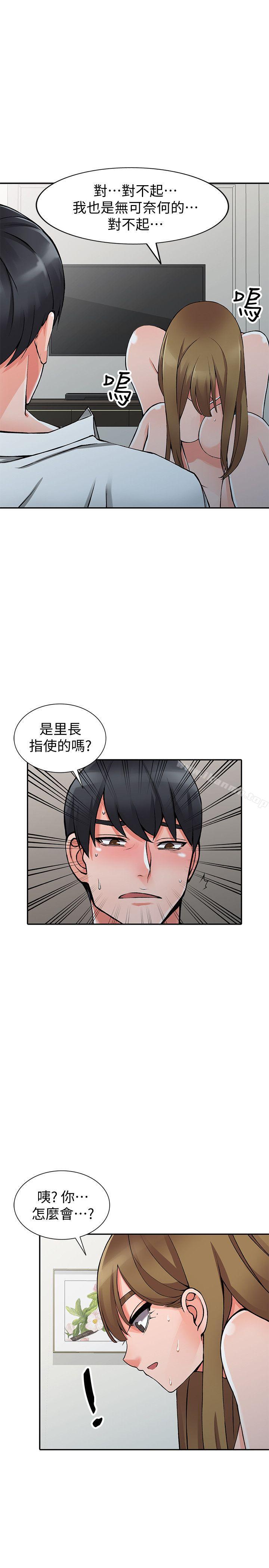 《異鄉人:意外桃花源》漫画 第27話-青春肉體果然美味