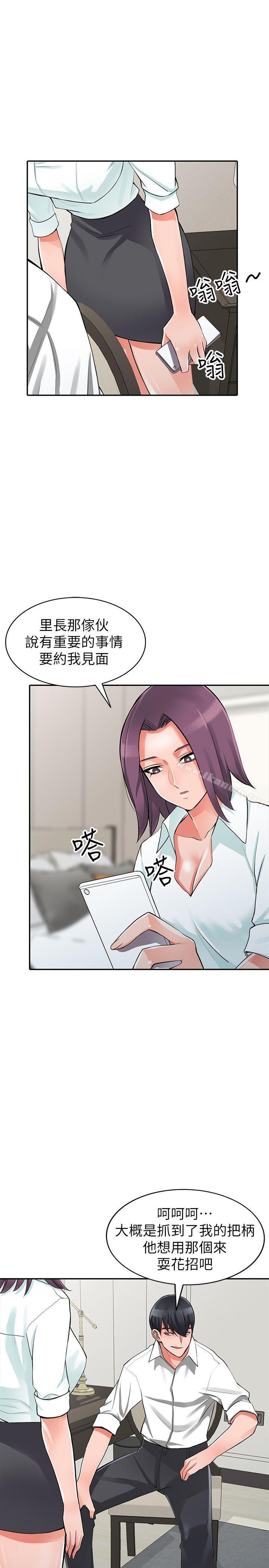《異鄉人:意外桃花源》漫画 第28話-有效的家庭教育